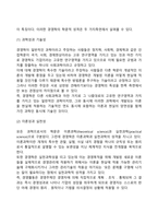 [경영학] 경영학의 개념과 성격, 경영학의 연구대상과 연구방법-4
