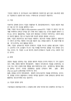 [경영학] 경영학의 개념과 성격, 경영학의 연구대상과 연구방법-6