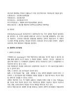 [경영학] 경영학의 개념과 성격, 경영학의 연구대상과 연구방법-9