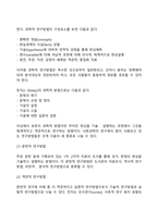 [경영학] 경영학의 개념과 성격, 경영학의 연구대상과 연구방법-10