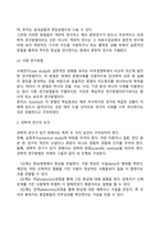 [경영학] 경영학의 개념과 성격, 경영학의 연구대상과 연구방법-11