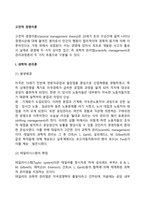 [고전적 경영이론] 과학적 관리론과 포드시스템-2