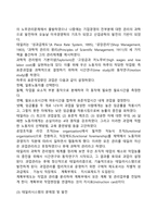 [고전적 경영이론] 과학적 관리론과 포드시스템-3