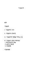 기업윤리-1