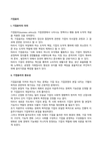 기업윤리-2