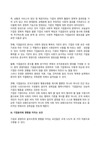 기업윤리-3