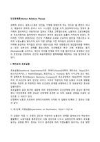 [인간관계론] 메이요의 호손실험, 매슬로우의 욕구단계설, 맥그리거의 XY이론, 아지리스의 미성숙-성숙이론-2