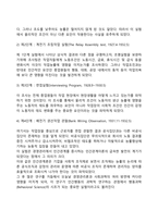 [인간관계론] 메이요의 호손실험, 매슬로우의 욕구단계설, 맥그리거의 XY이론, 아지리스의 미성숙-성숙이론-3