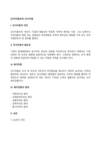 [인적자원관리] 인사이동(인사이동의 의의와 필요성, 배치전환, 승진, 이직)-2