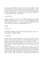 [인적자원관리] 인사이동(인사이동의 의의와 필요성, 배치전환, 승진, 이직)-3
