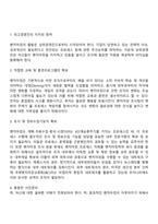 벤치마킹의 정의와 전제조건 및 원칙-3
