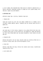 벤치마킹의 정의와 전제조건 및 원칙-4