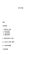 경영자론-1