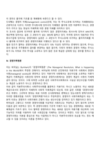 경영자론-5