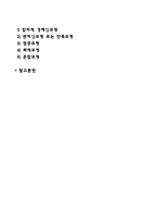 기업경영 의사결정-2