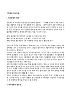 기업경영 의사결정-3