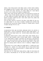 기업경영 의사결정-4