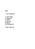 샤오미 기업핵심역량과 경영전략분석 및 향후시사점 연구-2