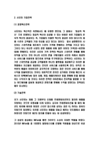 샤오미 기업핵심역량과 경영전략분석 및 향후시사점 연구-4