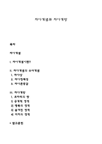 자아개념과 자아개방-1