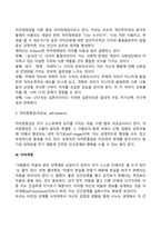 자아개념과 자아개방-3