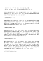 자아개념과 자아개방-5