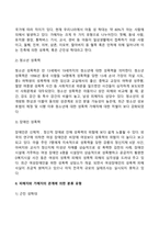 성폭력(성폭행)의 유형 분류-3