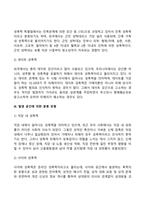 성폭력(성폭행)의 유형 분류-4