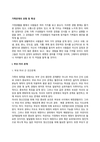 가족관계의 유형 및 특성(부모-자녀관계, 형제-자매관계)-2
