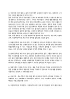 가족관계의 유형 및 특성(부모-자녀관계, 형제-자매관계)-3