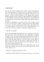 가족관계의 유형 및 특성(부모-자녀관계, 형제-자매관계)-6