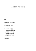 스트레스의 개념과 원인-1