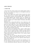 스트레스의 개념과 원인-2