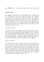 스트레스의 개념과 원인-5