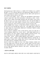 청년기 발달특성-2