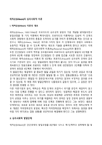 에릭슨의 심리사회이론(심리사회적 발달단계, 에릭슨 이론의 평가, 프로이드와 에릭슨이론 차이점)-2