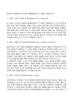 에릭슨의 심리사회이론(심리사회적 발달단계, 에릭슨 이론의 평가, 프로이드와 에릭슨이론 차이점)-3