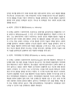 에릭슨의 심리사회이론(심리사회적 발달단계, 에릭슨 이론의 평가, 프로이드와 에릭슨이론 차이점)-4