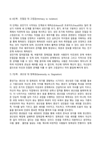 에릭슨의 심리사회이론(심리사회적 발달단계, 에릭슨 이론의 평가, 프로이드와 에릭슨이론 차이점)-5
