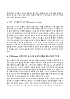 에릭슨의 심리사회이론(심리사회적 발달단계, 에릭슨 이론의 평가, 프로이드와 에릭슨이론 차이점)-6
