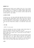 동물행동학 이론(로렌츠의 각인이론, 보울비의 애착이론)-2