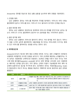 동물행동학 이론(로렌츠의 각인이론, 보울비의 애착이론)-4