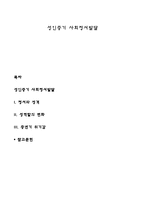 성인중기 사회정서발달-1