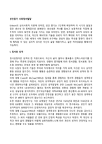 성인중기 사회정서발달-2