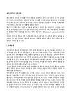 성인 중기의 가족관계(부부관계, 부모자녀관계, 노부모와의 관계)-2