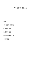 지능발달의 영향요인-1