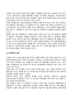 지능발달의 영향요인-4