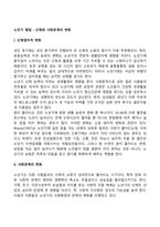 노년기 신체 및 성격변화, 사회적 변화-2