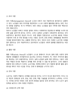 노년기 신체 및 성격변화, 사회적 변화-3
