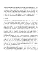 노년기 신체 및 성격변화, 사회적 변화-4
